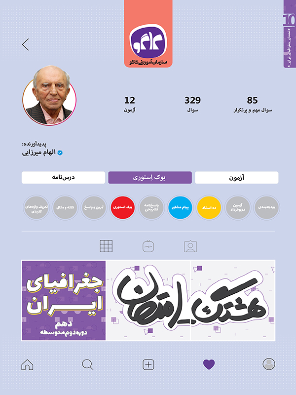 هشتگ امتحان جغرافیا دهم