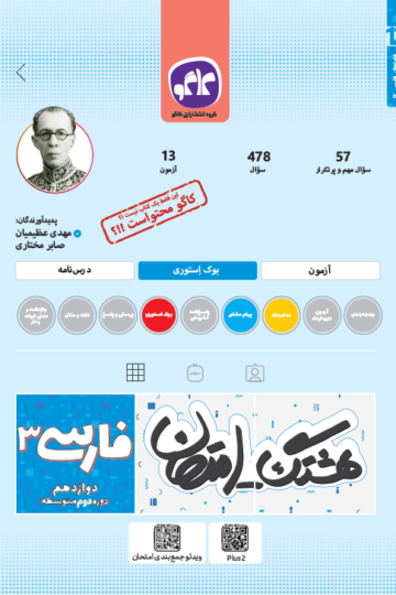 هشتگ امتحان فارسی دوازدهم