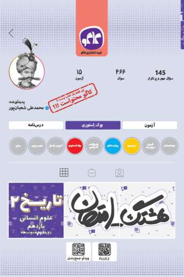 هشتگ امتحان تاریخ یازدهم رشته انسانی