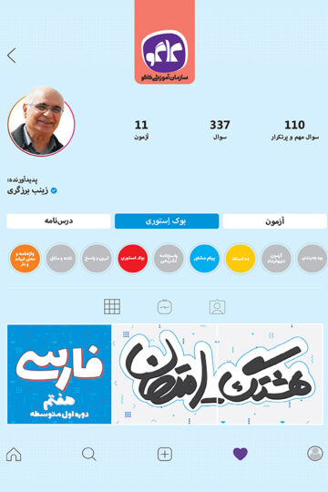 هشتگ امتحان فارسی هفتم کاگو