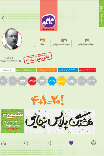 هشتگ پلاس نهایی شیمی رشته ریاضی و تجربی دوازدهم