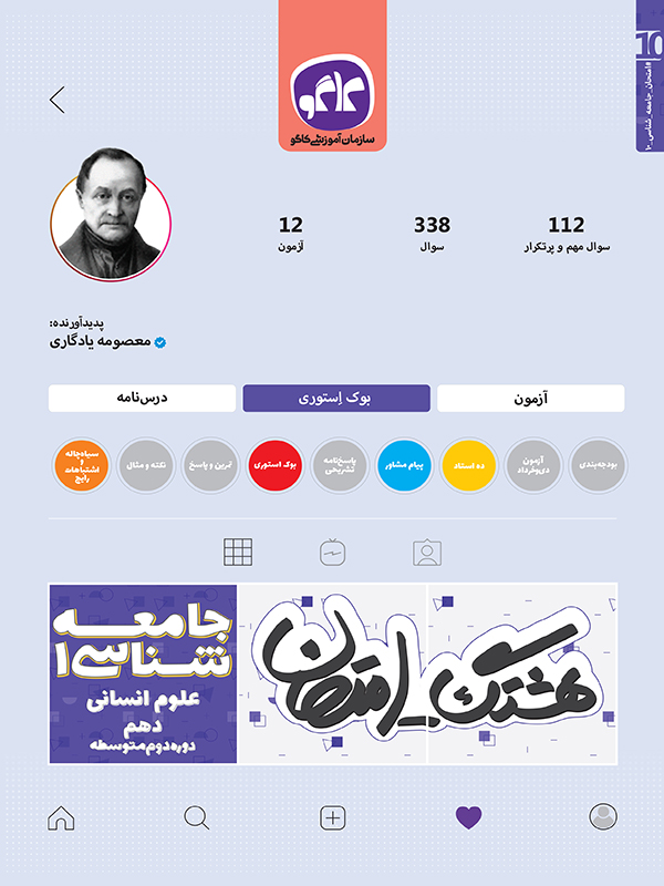 هشتگ امتحان جامعه شناسی دهم رشته انسانی