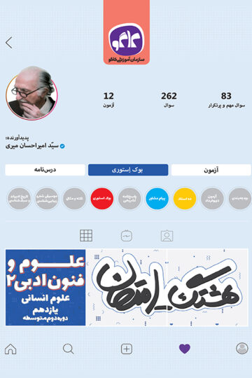 هشتگ امتحان علوم و فنون ادبی‌ یازدهم رشته انسانی