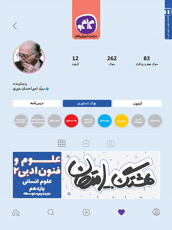 هشتگ امتحان علوم و فنون ادبی یازدهم رشته انسانی