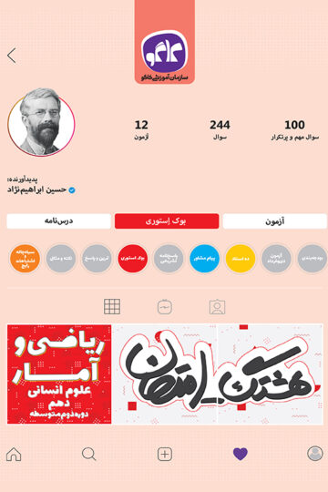 هشتگ امتحان ریاضی و آمار دهم رشته انسانی