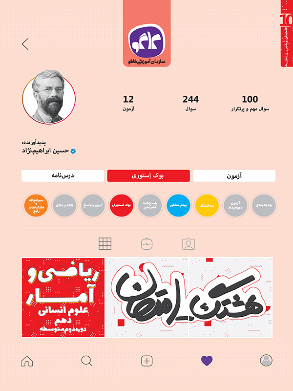 هشتگ امتحان ریاضی و آمار دهم رشته انسانی