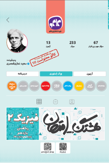 هشتگ امتحان فیزیک یازدهم رشته ریاضی