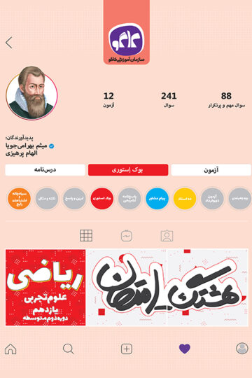 هشتگ امتحان ریاضی یازدهم رشته تجربی