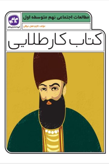 کتاب کار طلایی مطالعات اجتماعی نهم کاگو