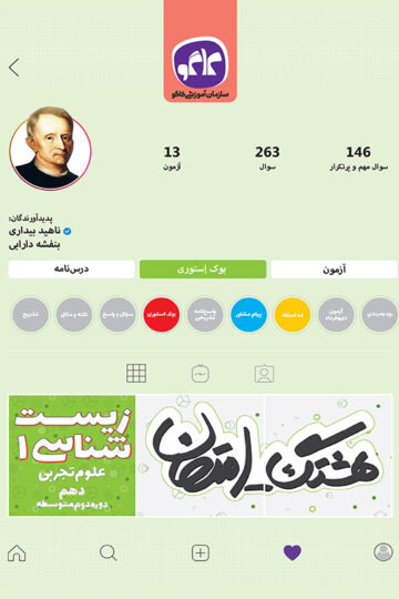 هشتگ امتحان زیست شناسی دهم رشته تجربی