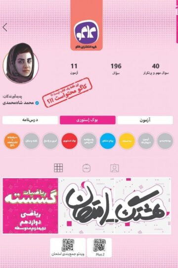 هشتگ امتحان ریاضیات گسسته دوازدهم رشته ریاضی