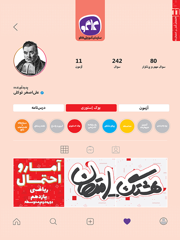 هشتگ امتحان آمار و احتمال یازدهم رشته ریاضی