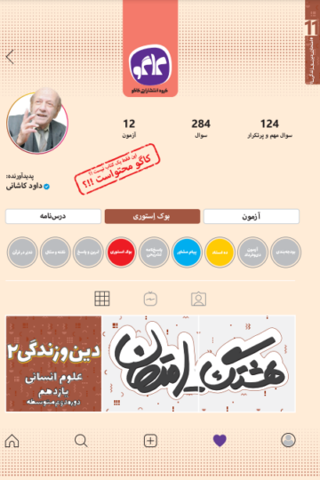 هشتگ امتحان دین و زندگی یازدهم رشته انسانی