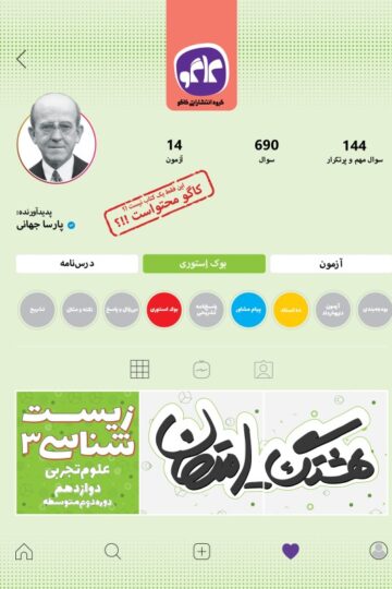 هشتگ امتحان زیست شناسی دوازدهم رشته تجربی