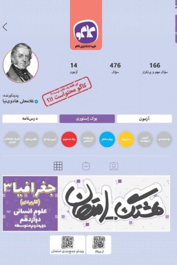 هشتگ امتحان جغرافیا دوازدهم رشته انسانی