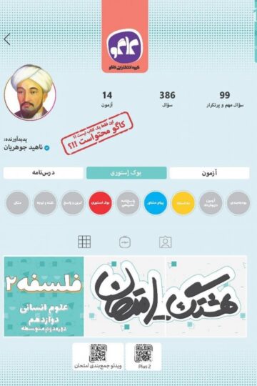 هشتگ امتحان فلسفه دوازدهم رشته انسانی