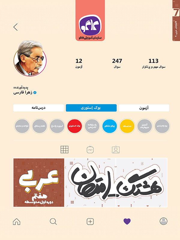 هشتگ امتحان عربی هفتم کاگو