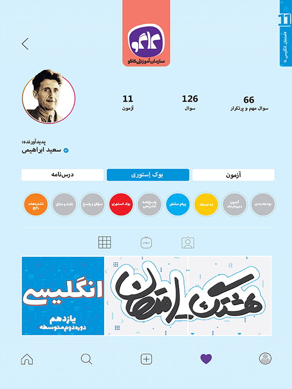 هشتگ امتحان انگلیسی یازدهم