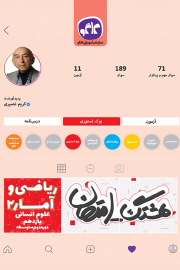 هشتگ امتحان ریاضی و آمار یازدهم رشته انسانی