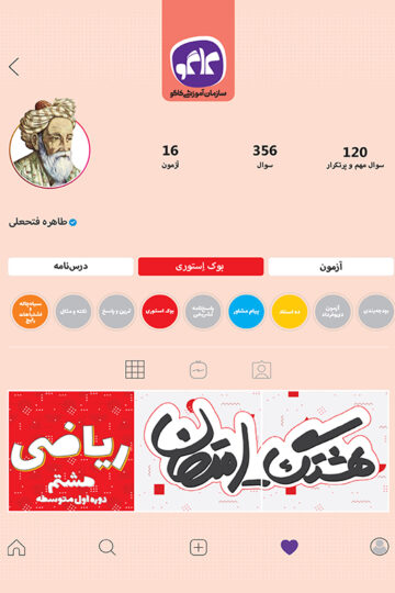 هشتگ امتحان ریاضی هشتم