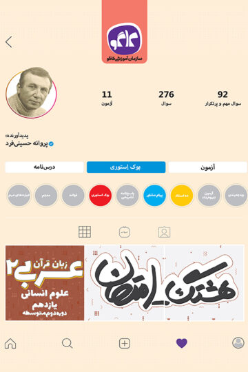 هشتگ امتحان عربی یازدهم انسانی کاگو