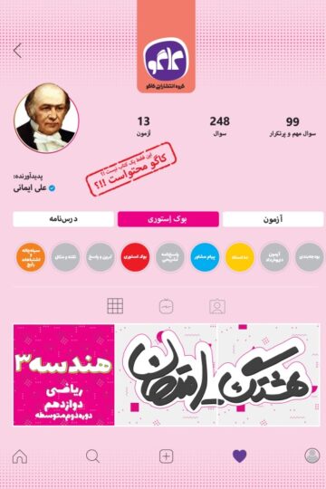هشتگ امتحان هندسه دوازدهم رشته ریاضی