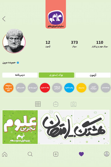 هشتگ امتحان علوم تجربی نهم
