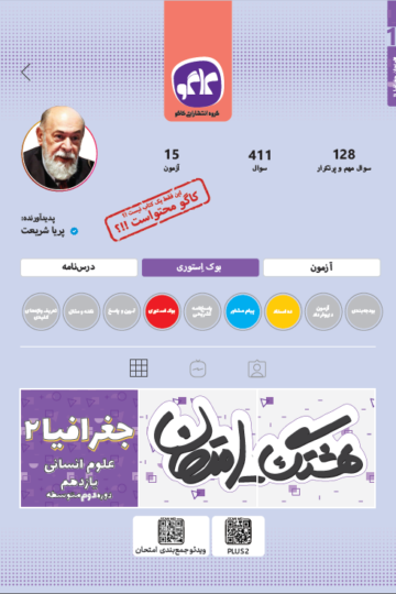 هشتگ امتحان جغرافیا یازدهم رشته انسانی