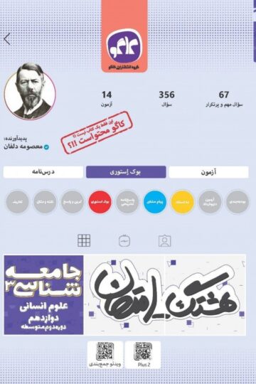 هشتگ امتحان جامعه شناسی دوازدهم رشته انسانی