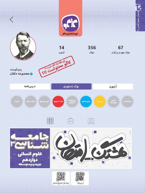 هشتگ امتحان جامعه شناسی دوازدهم رشته انسانی
