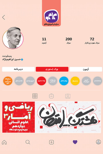هشتگ امتحان ریاضی و آمار دوازدهم رشته انسانی
