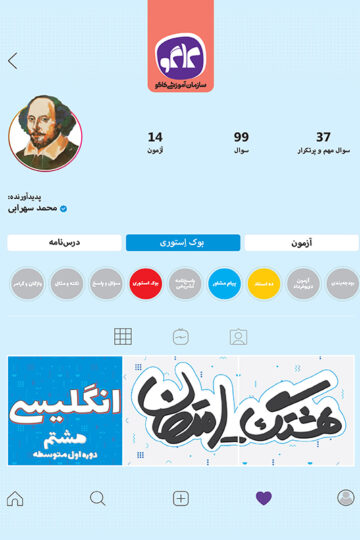 هشتگ امتحان انگلیسی هشتم