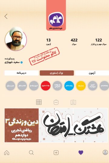 هشتگ امتحان دین و زندگی دوازدهم رشته ریاضی و تجربی