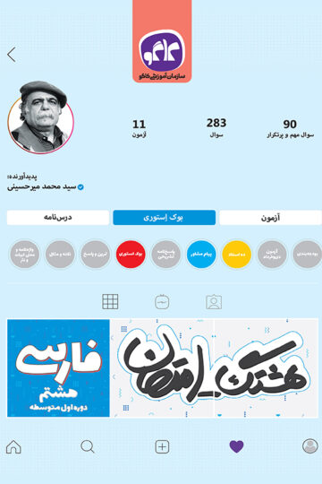 هشتگ امتحان فارسی هشتم کاگو