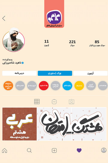 هشتگ امتحان عربی هشتم کاگو