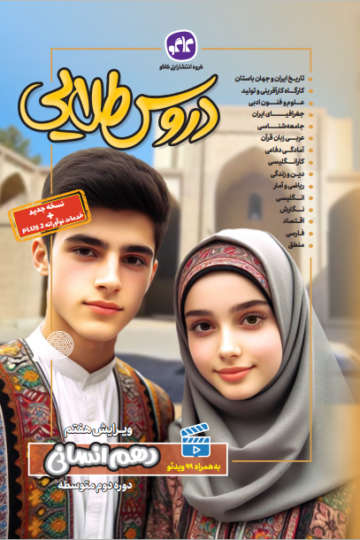 دروس طلایی دهم انسانی کاگو