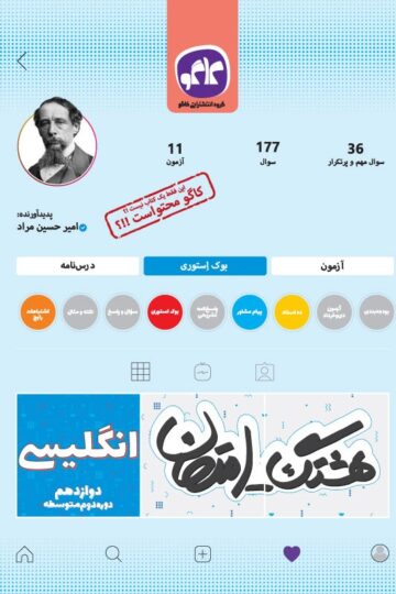 هشتگ امتحان انگلیسی دوازدهم
