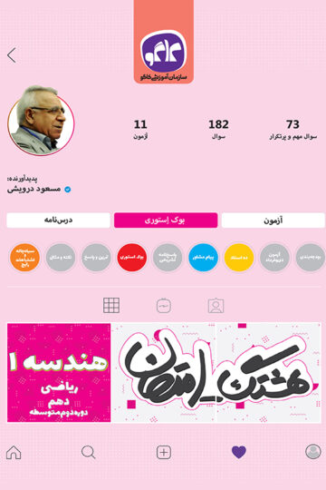 هشتگ امتحان هندسه دهم رشته ریاضی