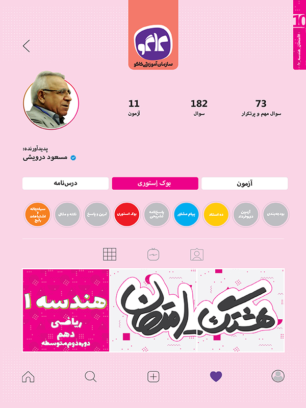 هشتگ امتحان هندسه دهم رشته ریاضی