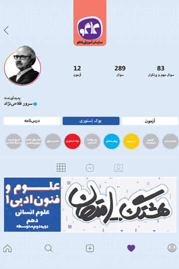 هشتگ امتحان علوم و فنون ادبی دهم رشته انسانی