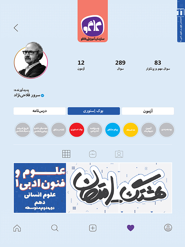 هشتگ امتحان علوم و فنون ادبی دهم رشته انسانی