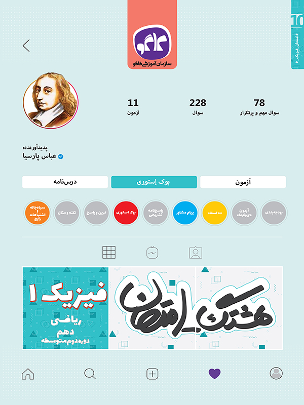 هشتگ امتحان فیزیک دهم رشته ریاضی