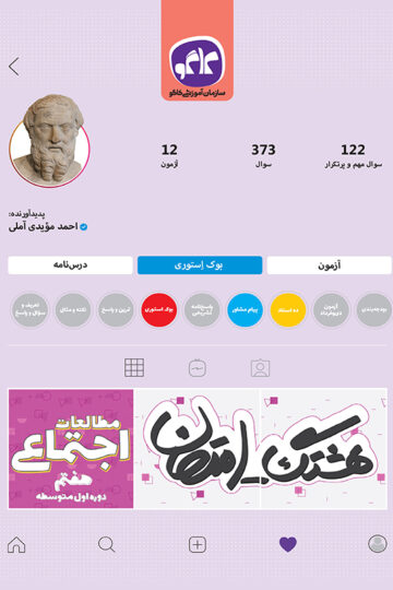 هشتگ امتحان مطالعات اجتماعی هفتم