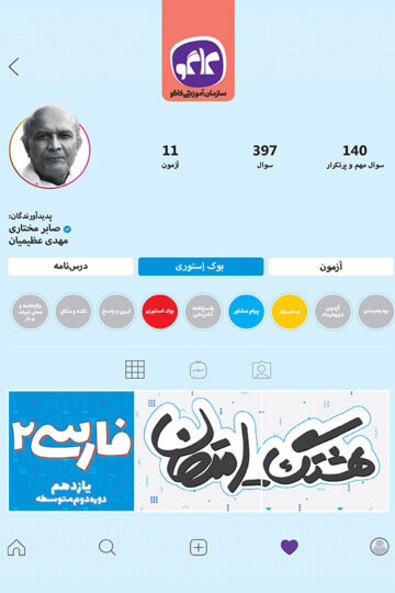 هشتگ امتحان فارسی یازدهم