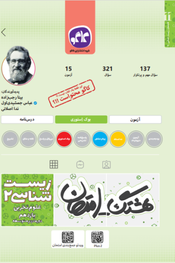 هشتگ امتحان زیست شناسی یازدهم رشته تجربی