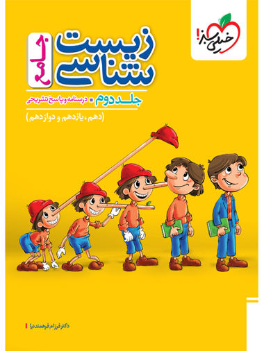 کتاب تست زیست جامع جلد پاسخ خیلی سبز