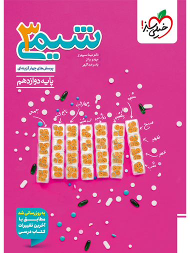 کتاب تست شیمی دوازدهم 12 خیلی سبز