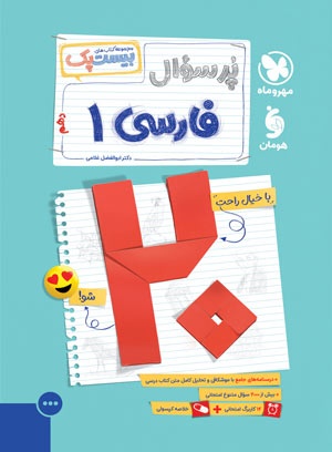 بیست پک فارسی دهم