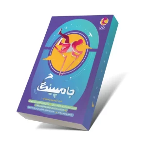 پکیج جمع بندی نهم(تستونامی نهم + فینگر32 استان)