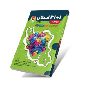 پک جمع بندی و شبیه ساز آزمون تیزهوشان( جلد 1 TNTو جامپینگ)
